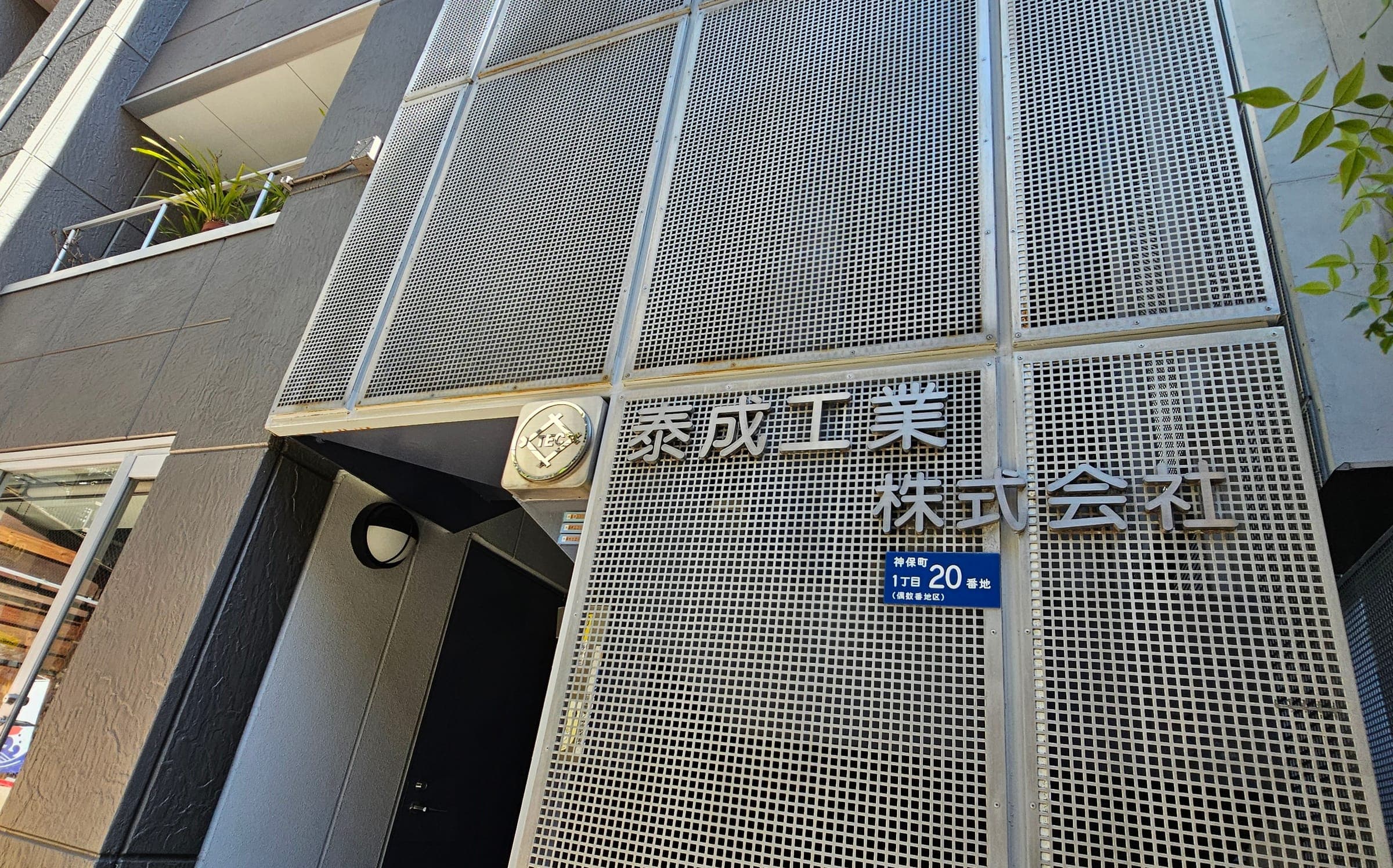 Taisei Kougyo head office
